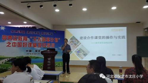 聚焦合作課堂，建設教育強區(qū)——保定市沈莊小學走進中國好課堂